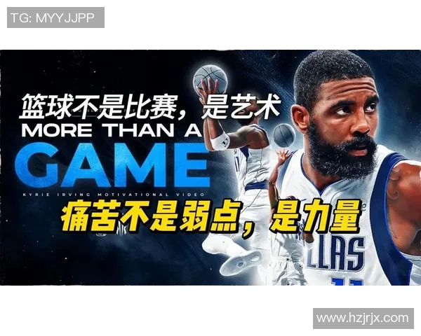 凯里欧文：从篮球天才到场外风波的传奇人生与职业生涯探讨